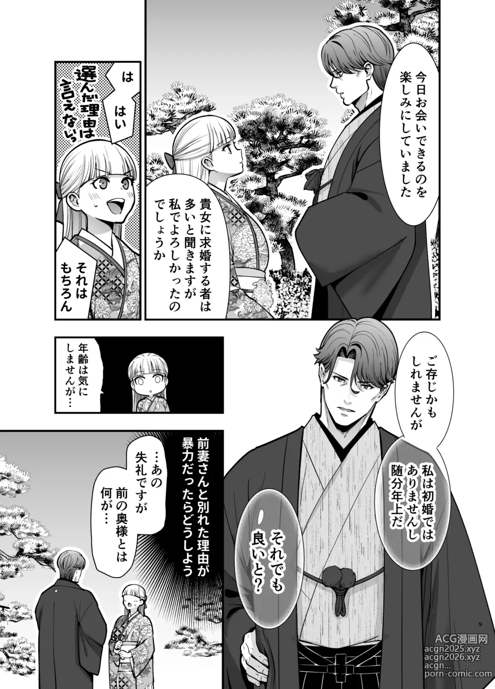 Page 9 of doujinshi Yotogi Yuugi ～ Ojisama no Seiyoku o Nameteitara, Mainichi Kyodai chi 〇 Po de Rareteimasu ～