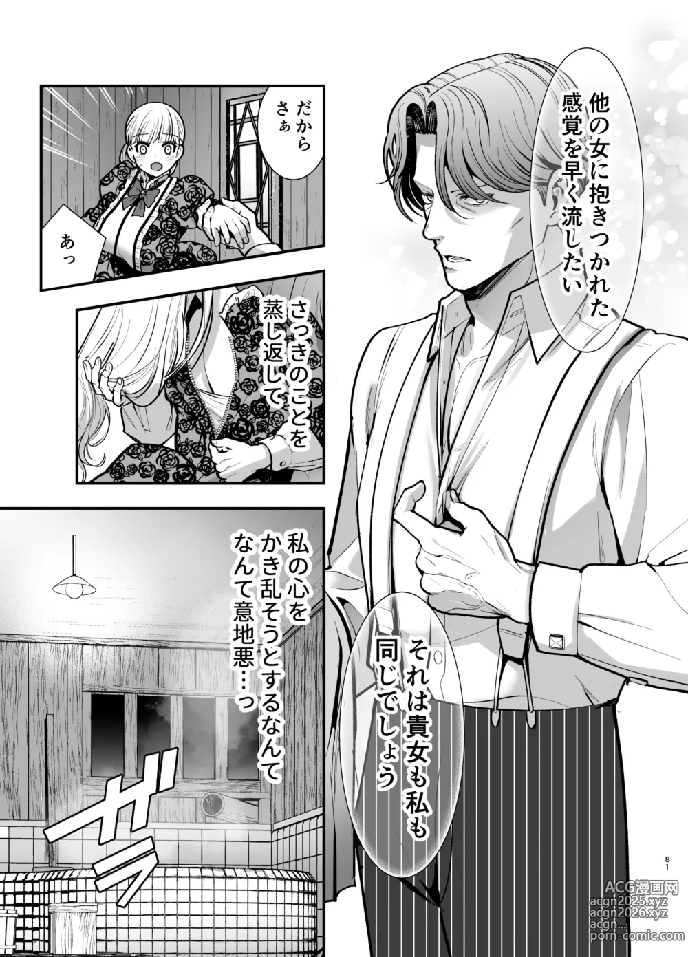 Page 81 of doujinshi Yotogi Yuugi ～ Ojisama no Seiyoku o Nameteitara, Mainichi Kyodai chi 〇 Po de Rareteimasu ～