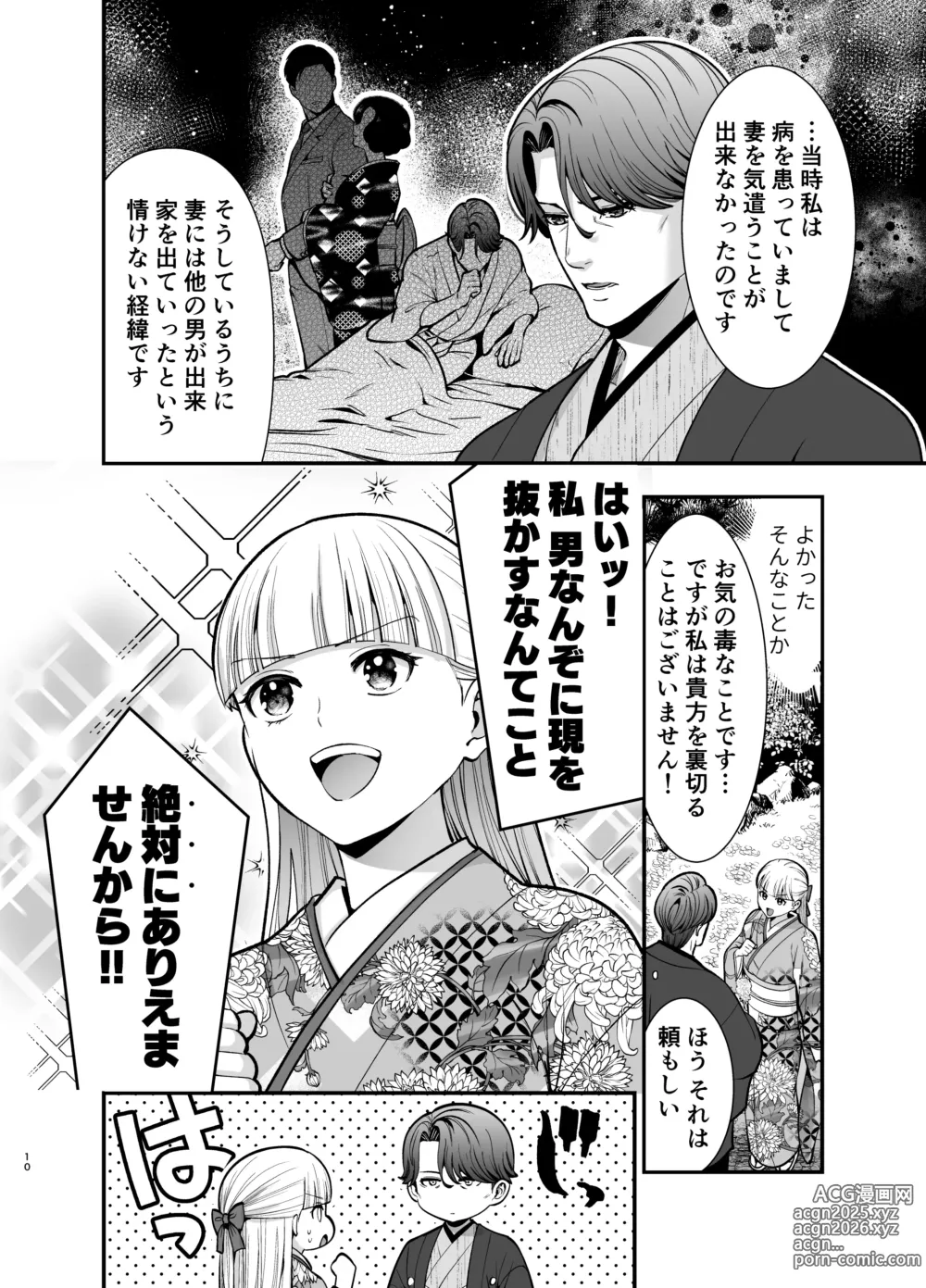 Page 10 of doujinshi Yotogi Yuugi ～ Ojisama no Seiyoku o Nameteitara, Mainichi Kyodai chi 〇 Po de Rareteimasu ～