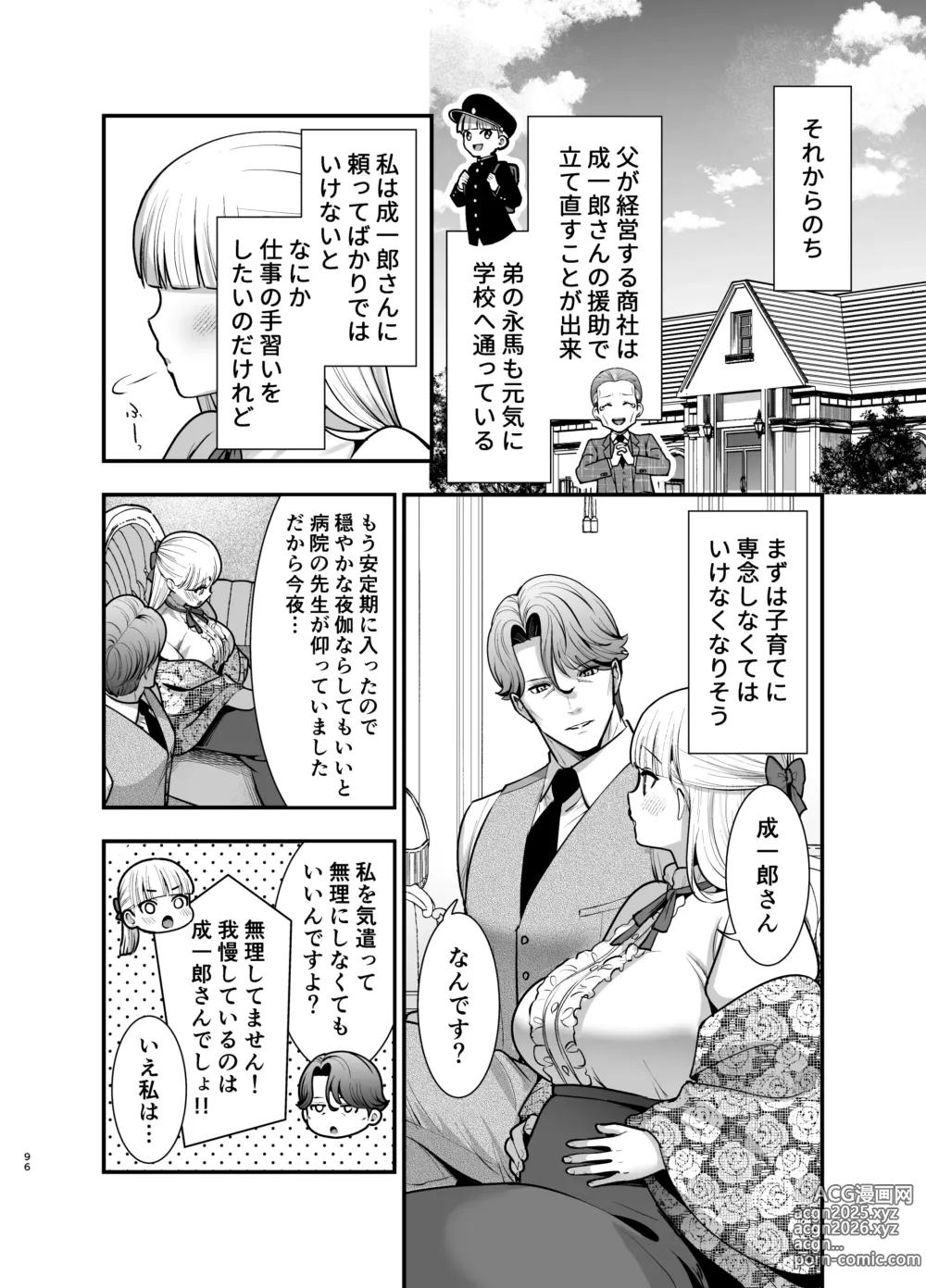 Page 96 of doujinshi Yotogi Yuugi ～ Ojisama no Seiyoku o Nameteitara, Mainichi Kyodai chi 〇 Po de Rareteimasu ～