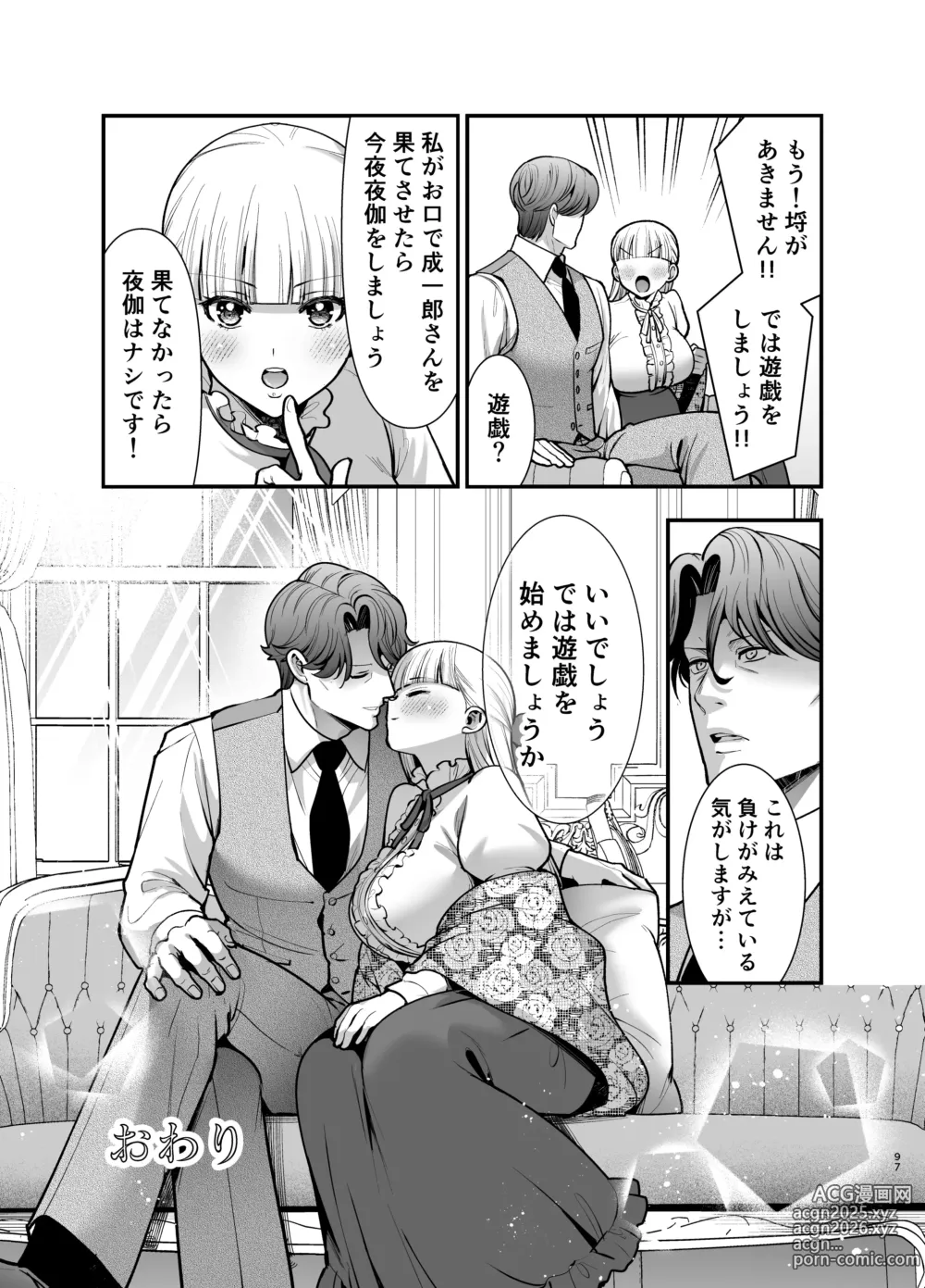 Page 97 of doujinshi Yotogi Yuugi ～ Ojisama no Seiyoku o Nameteitara, Mainichi Kyodai chi 〇 Po de Rareteimasu ～