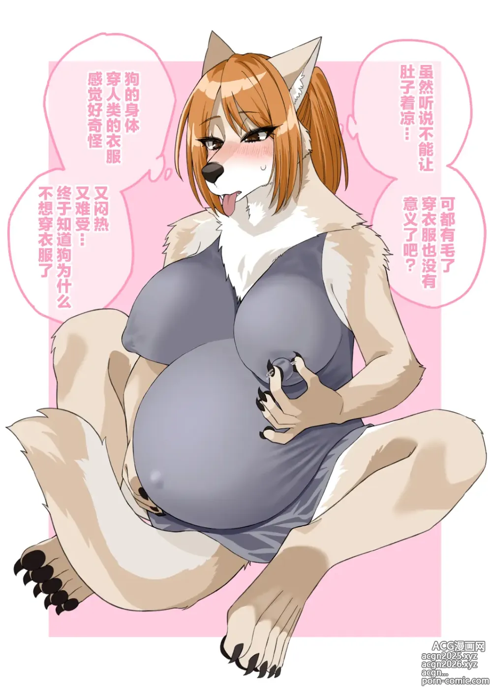 Page 11 of imageset 犬化物语