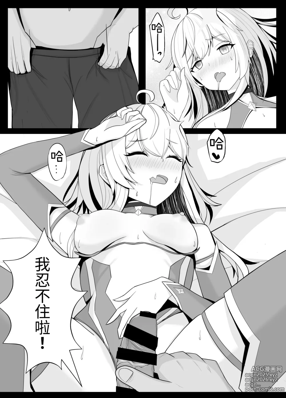 Page 12 of doujinshi 身處魔法少女世界的路人大叔