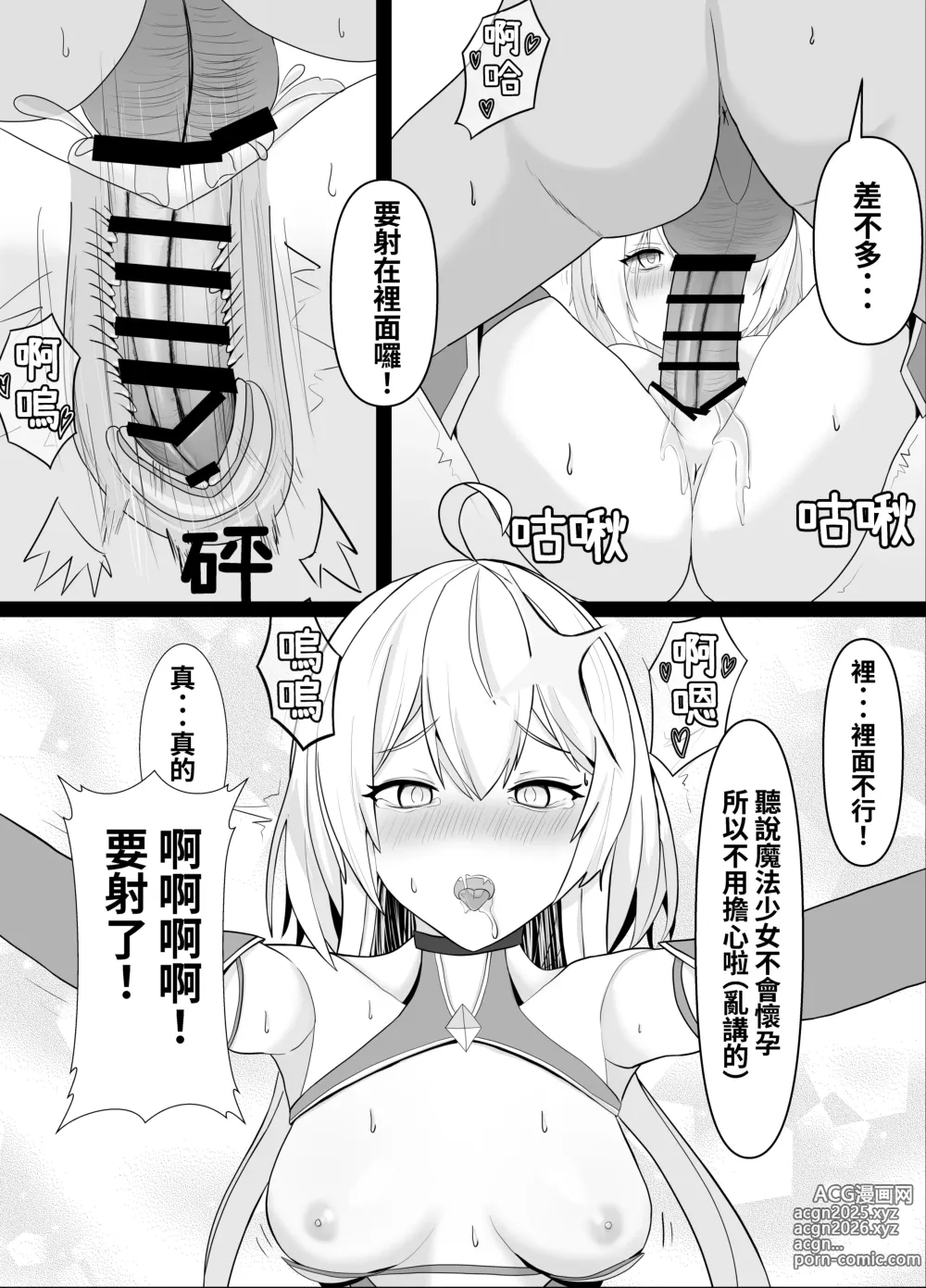 Page 16 of doujinshi 身處魔法少女世界的路人大叔