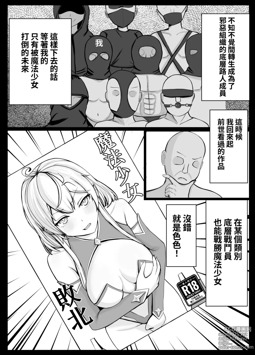 Page 3 of doujinshi 身處魔法少女世界的路人大叔