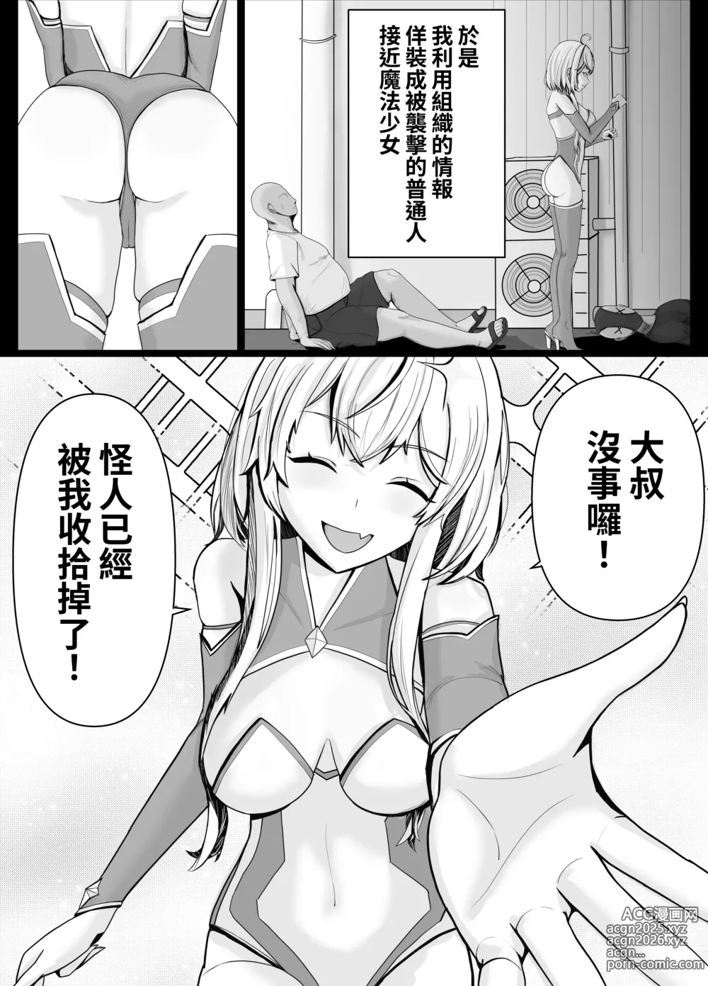 Page 4 of doujinshi 身處魔法少女世界的路人大叔