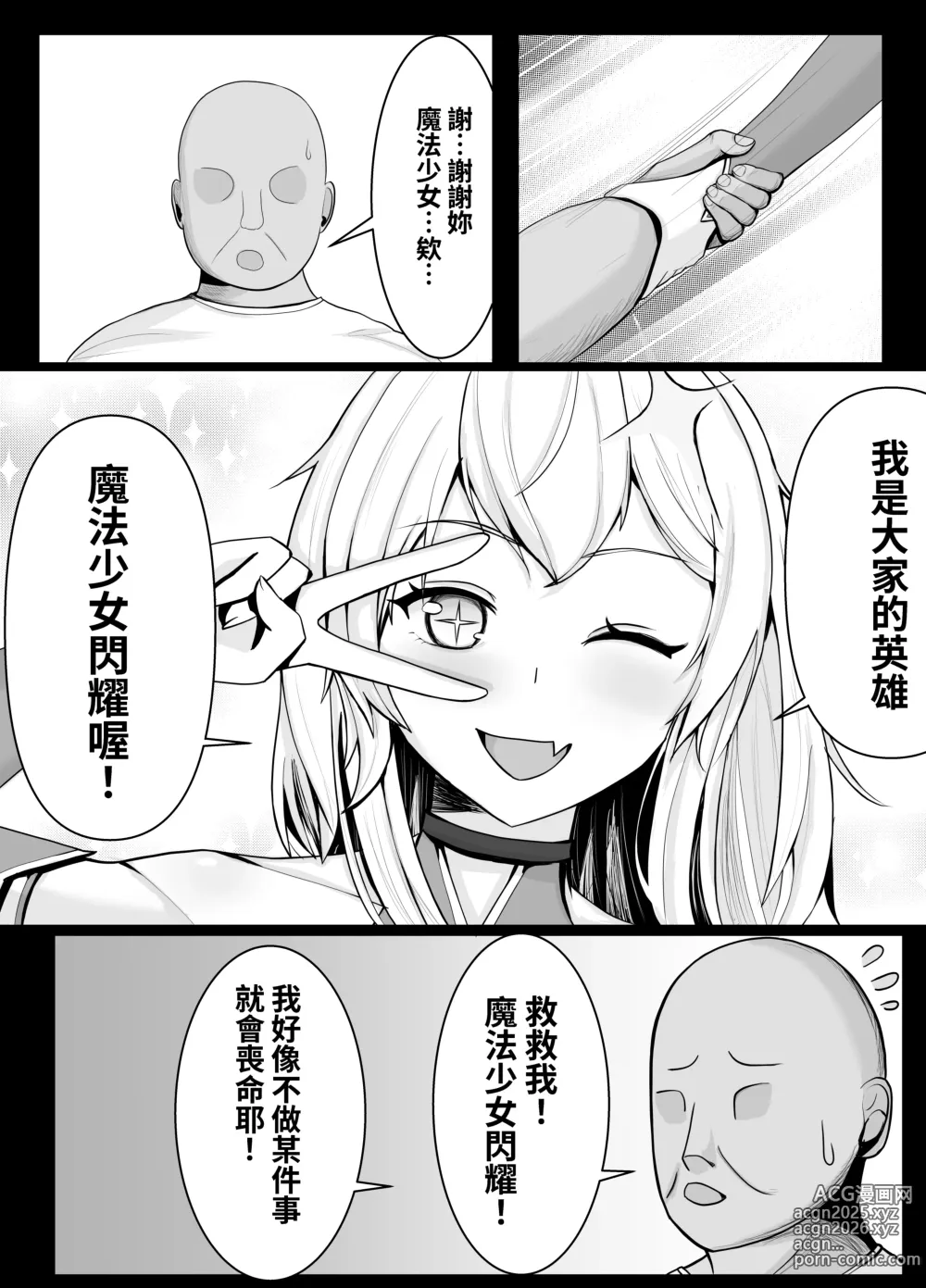 Page 5 of doujinshi 身處魔法少女世界的路人大叔