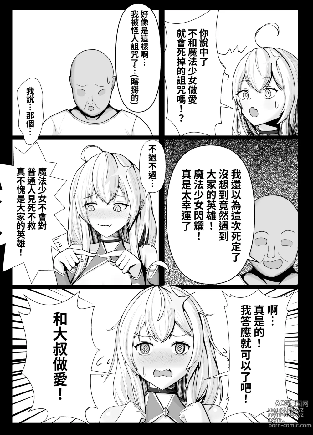 Page 6 of doujinshi 身處魔法少女世界的路人大叔