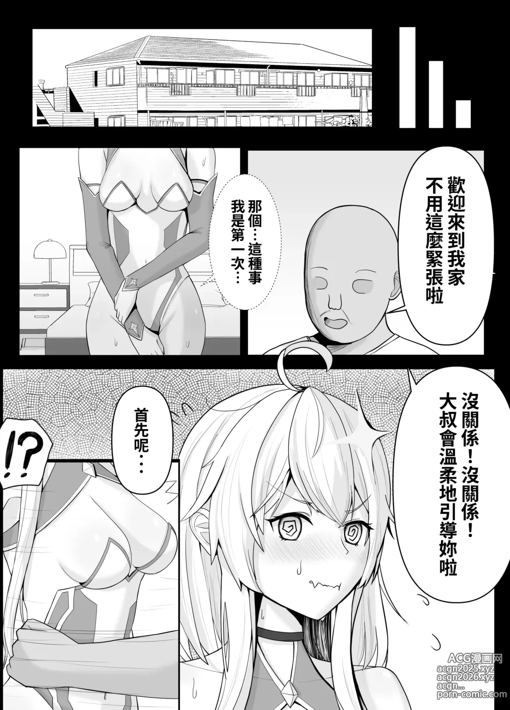 Page 7 of doujinshi 身處魔法少女世界的路人大叔