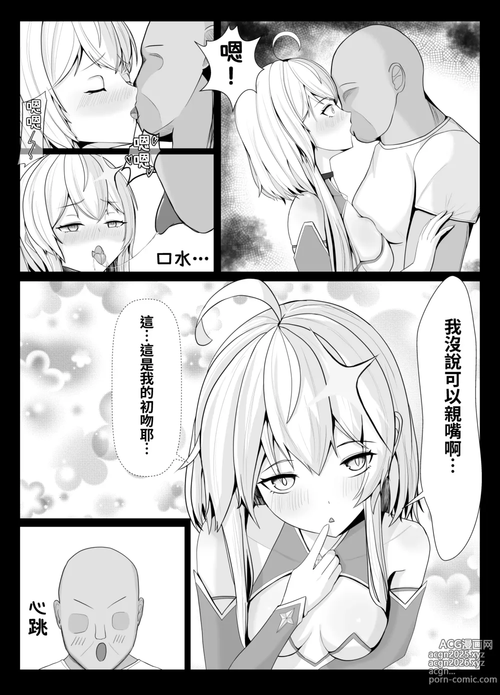 Page 8 of doujinshi 身處魔法少女世界的路人大叔