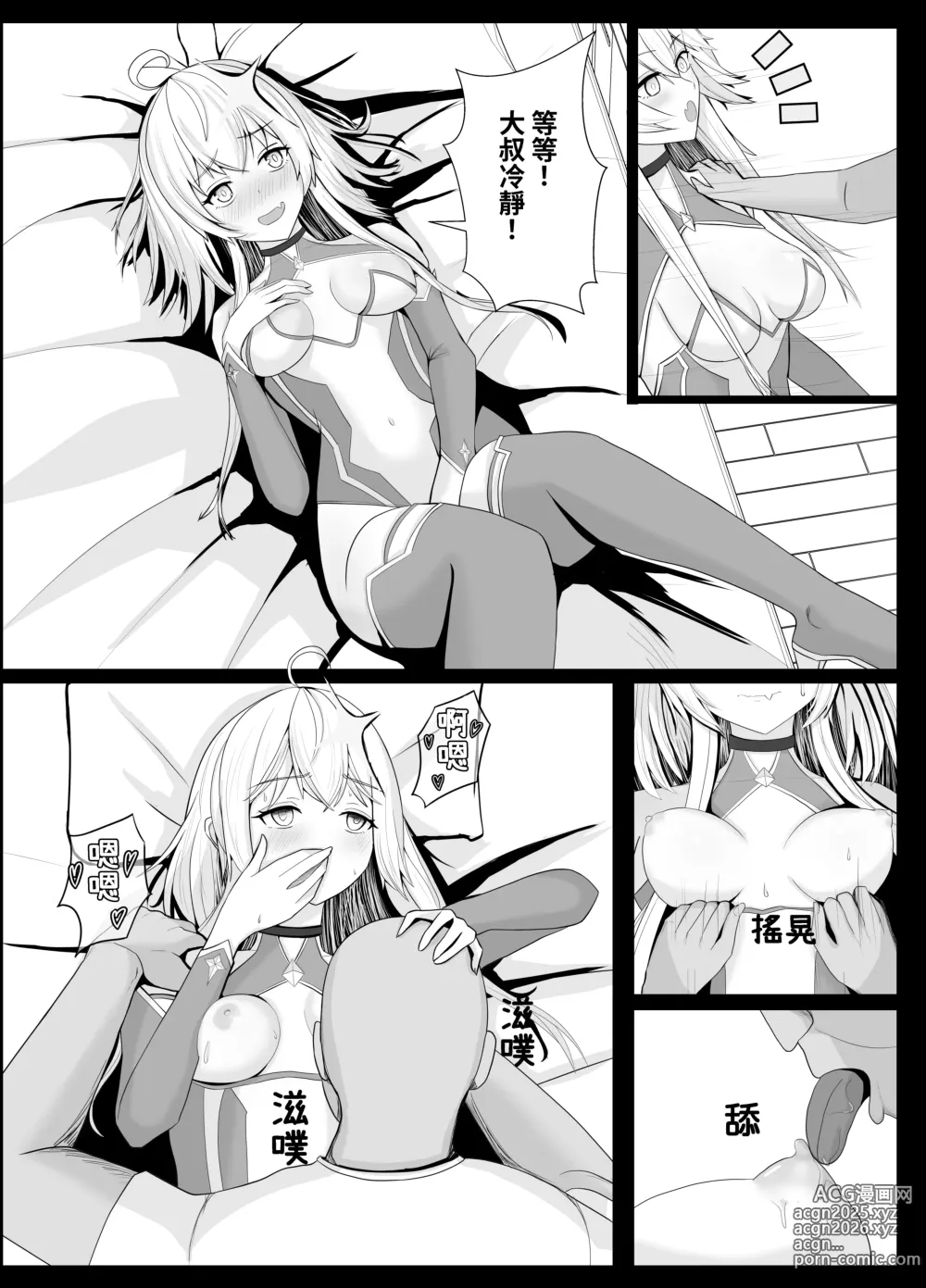 Page 9 of doujinshi 身處魔法少女世界的路人大叔