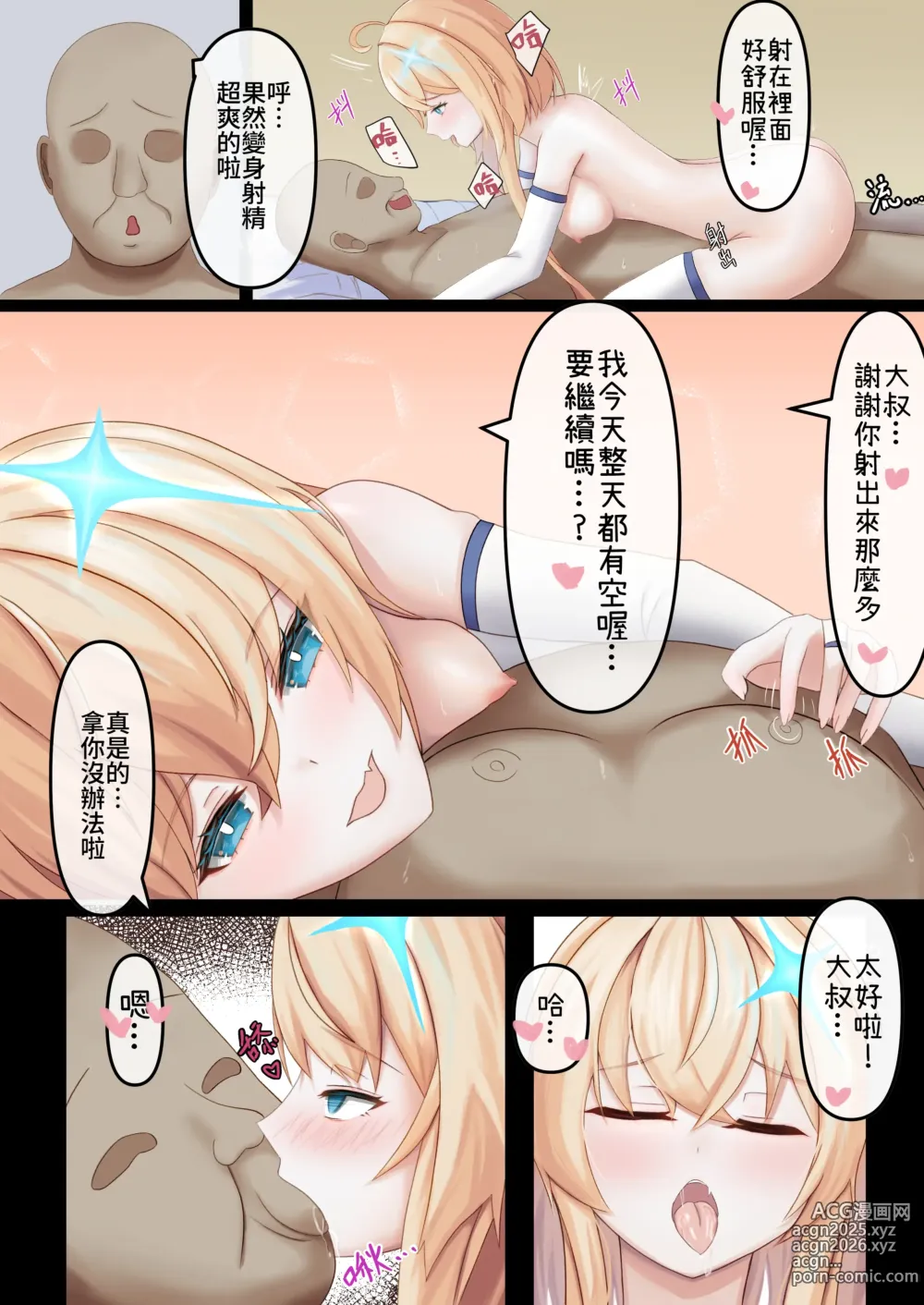 Page 6 of doujinshi 身處魔法少女世界的路人大叔2