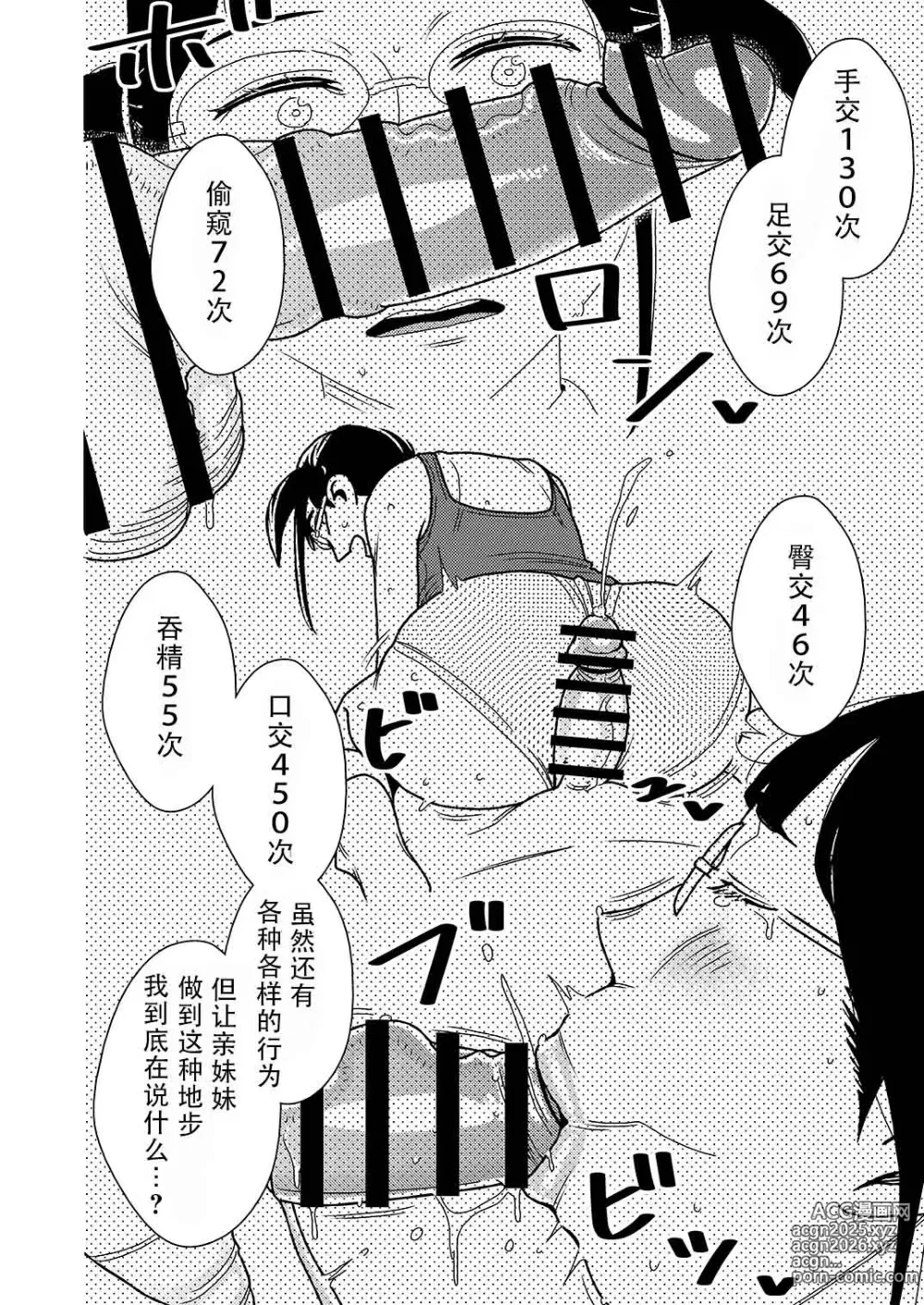 Page 13 of doujinshi Dekakute Eroi Boku no Imouto 2