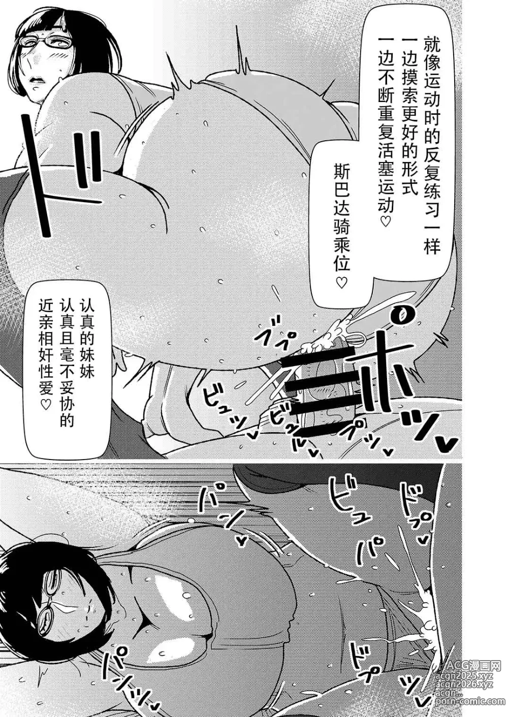 Page 18 of doujinshi Dekakute Eroi Boku no Imouto 2