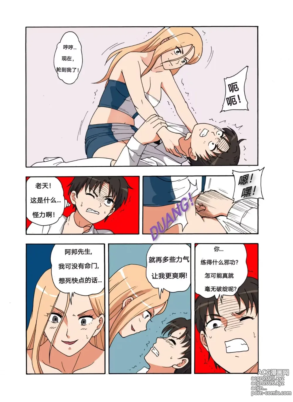 Page 4 of manga xfqn 临时特工阿邦 温仪篇