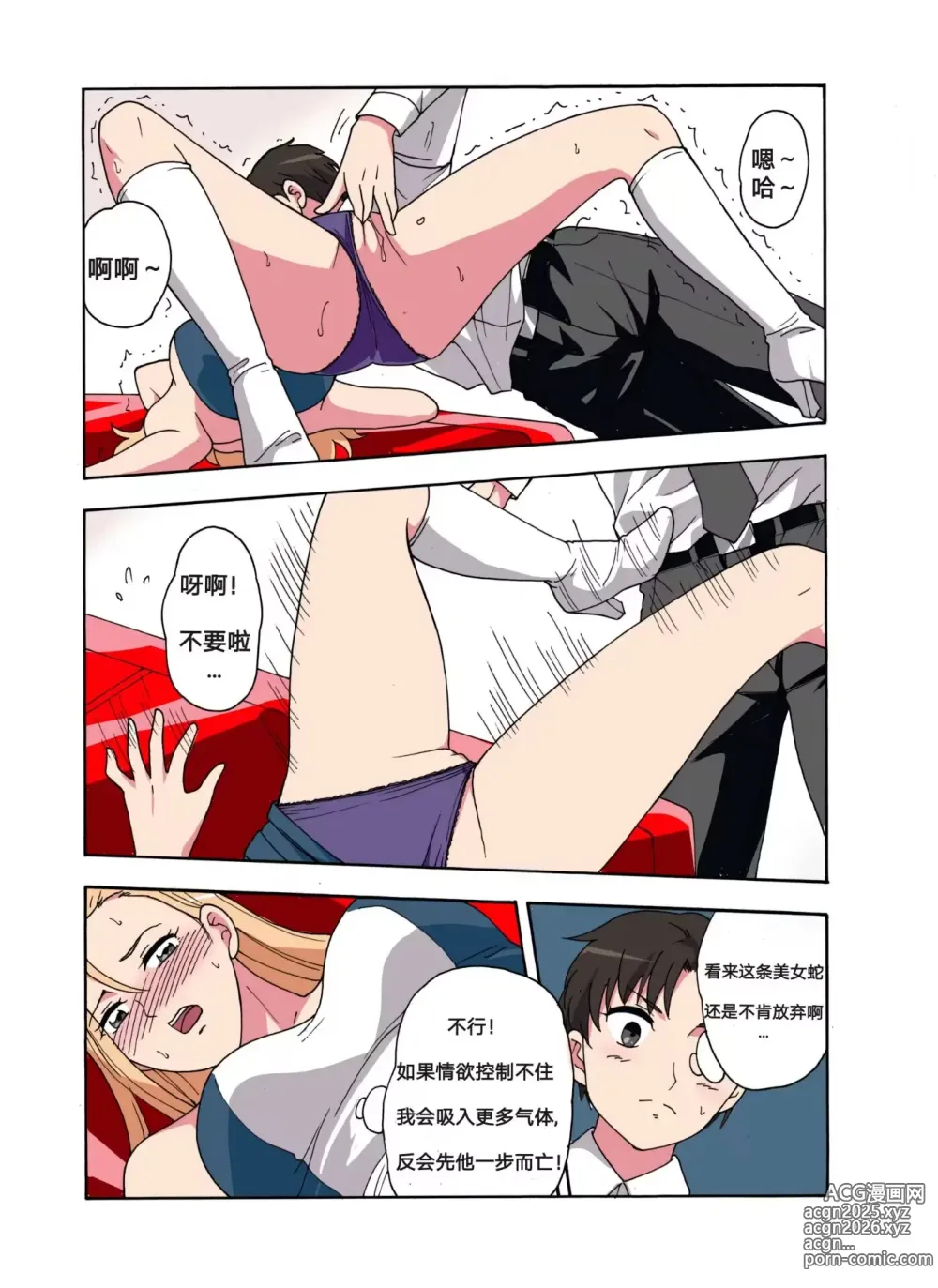 Page 8 of manga xfqn 临时特工阿邦 温仪篇