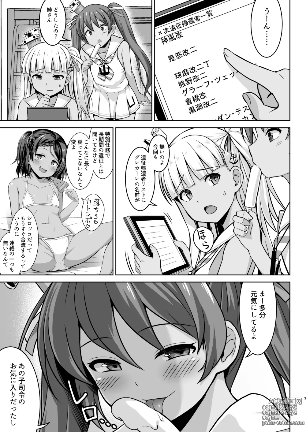 Page 3 of doujinshi Grecale-chan to Abunai Haramase Ecchi!!