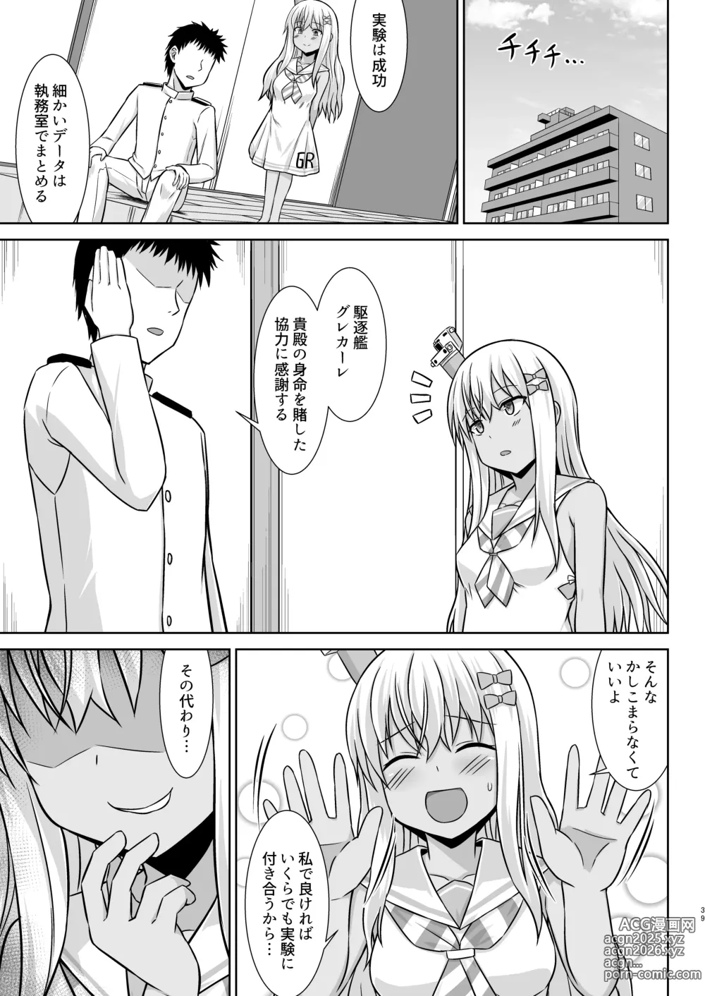 Page 39 of doujinshi Grecale-chan to Abunai Haramase Ecchi!!