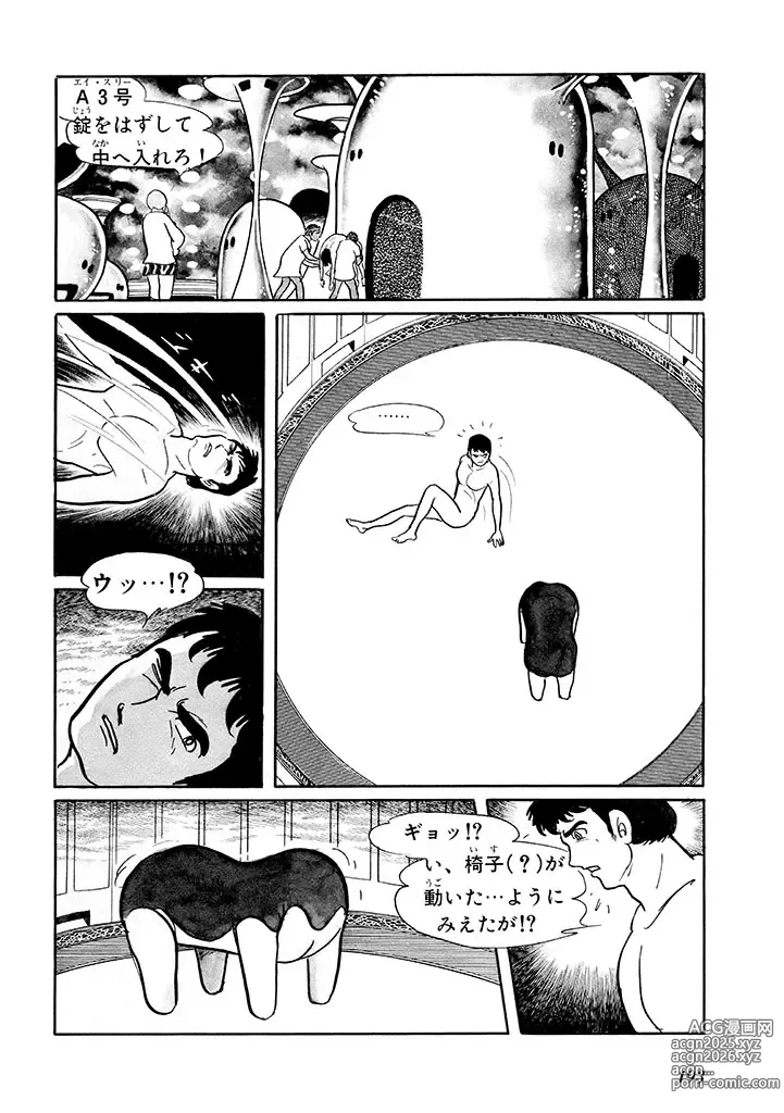 Page 197 of doujinshi GekIga Yapoo Koufuku 1