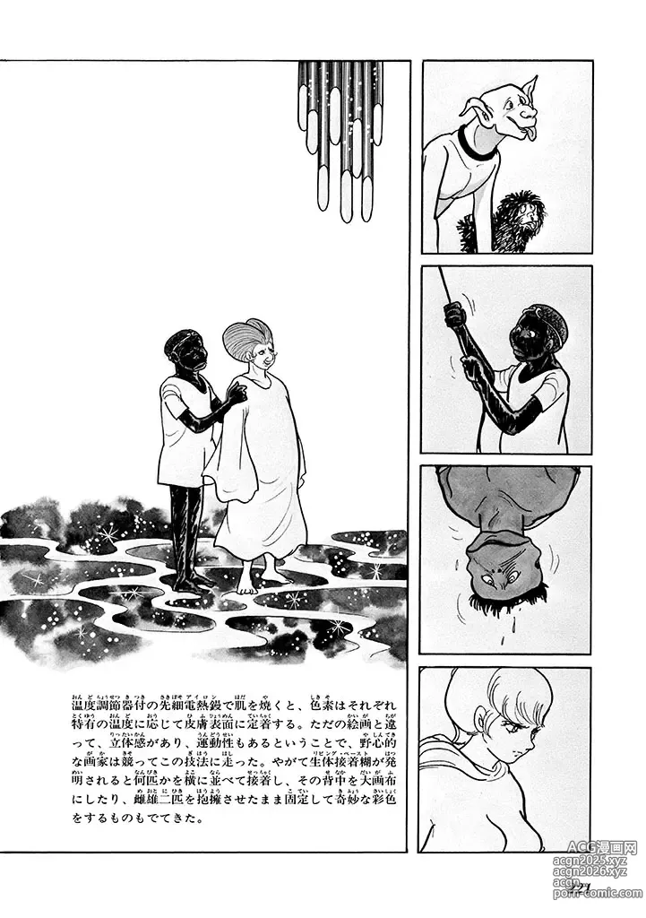 Page 225 of doujinshi GekIga Yapoo Koufuku 1