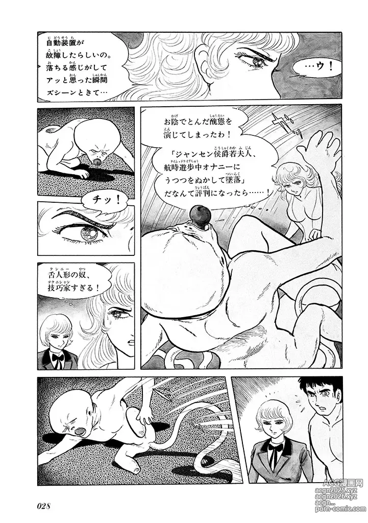 Page 32 of doujinshi GekIga Yapoo Koufuku 1