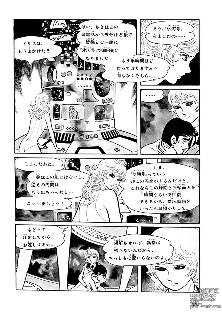 Page 59 of doujinshi GekIga Yapoo Koufuku 1