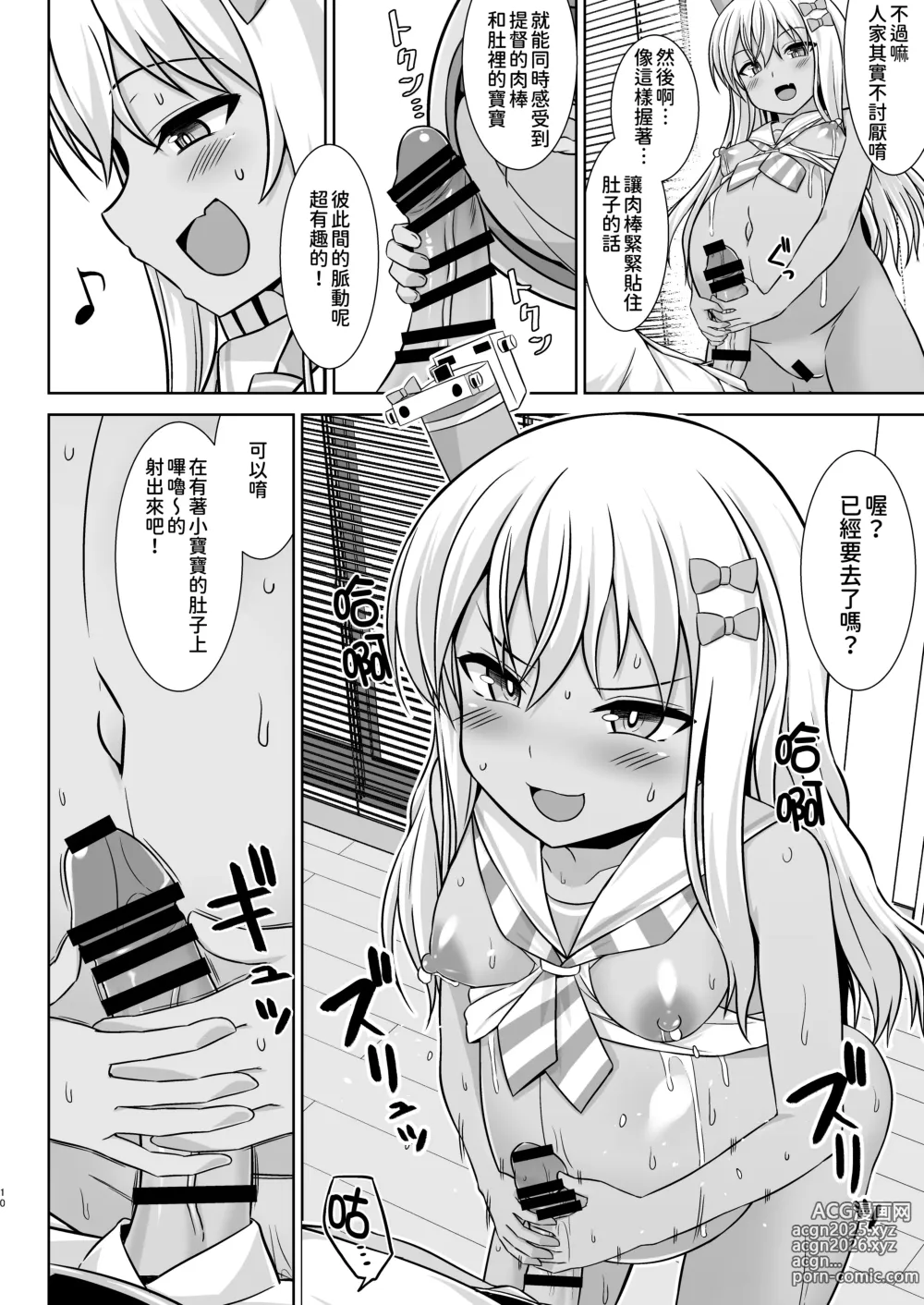 Page 11 of doujinshi 和東北風醬來一場危險的受孕做愛!!