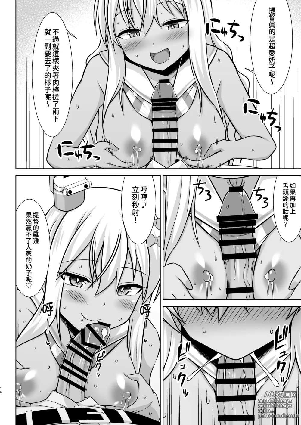 Page 17 of doujinshi 和東北風醬來一場危險的受孕做愛!!