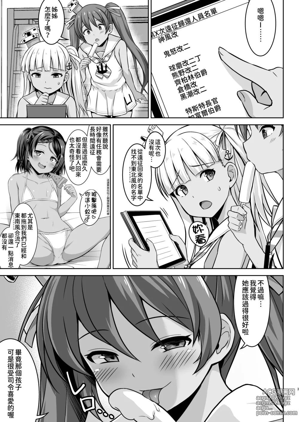 Page 4 of doujinshi 和東北風醬來一場危險的受孕做愛!!