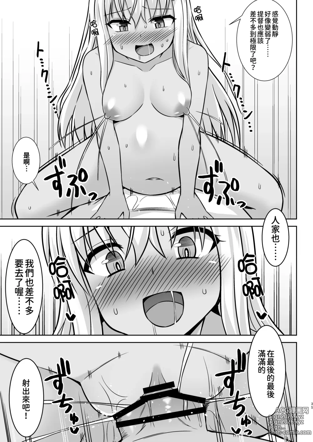 Page 36 of doujinshi 和東北風醬來一場危險的受孕做愛!!