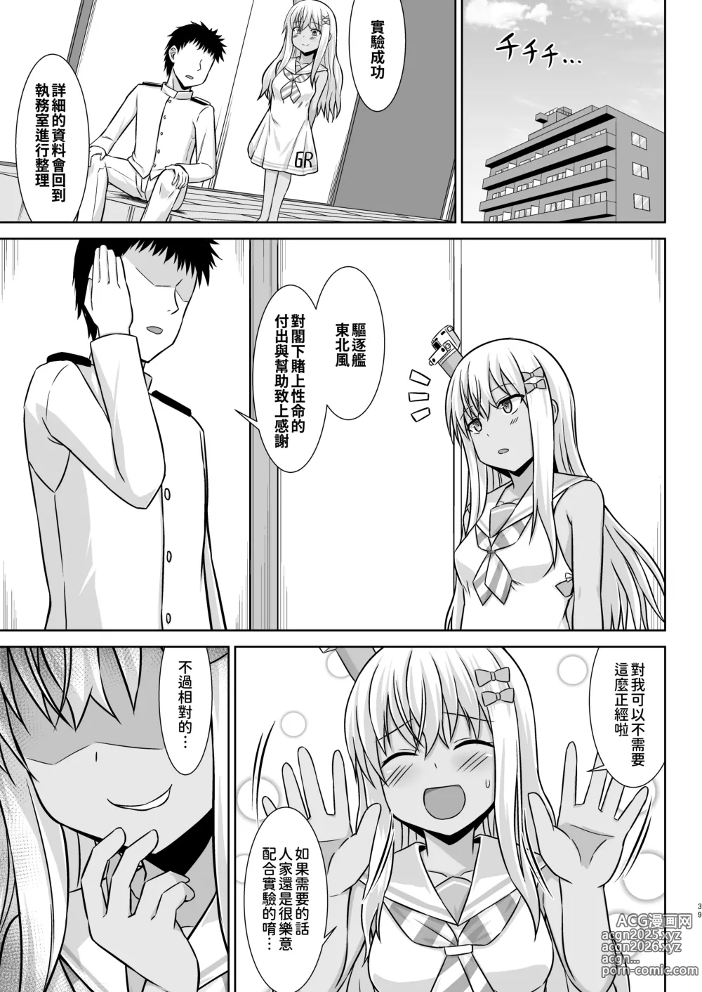 Page 40 of doujinshi 和東北風醬來一場危險的受孕做愛!!