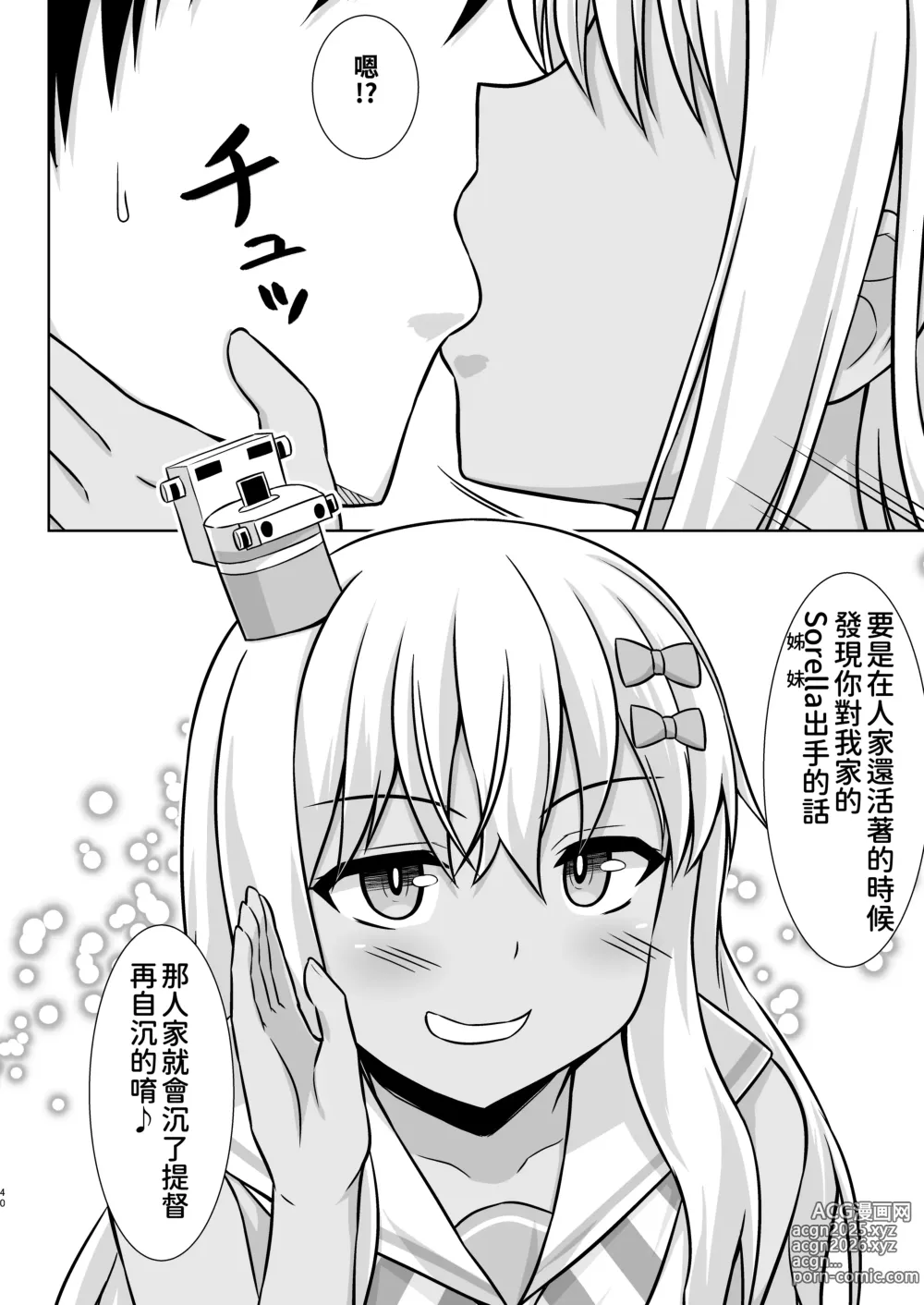 Page 41 of doujinshi 和東北風醬來一場危險的受孕做愛!!