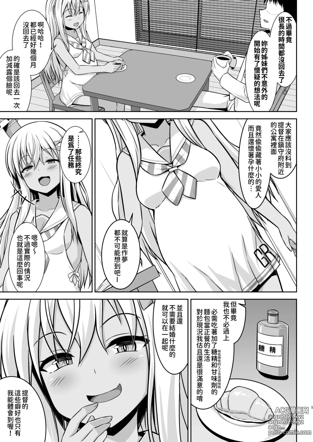 Page 6 of doujinshi 和東北風醬來一場危險的受孕做愛!!