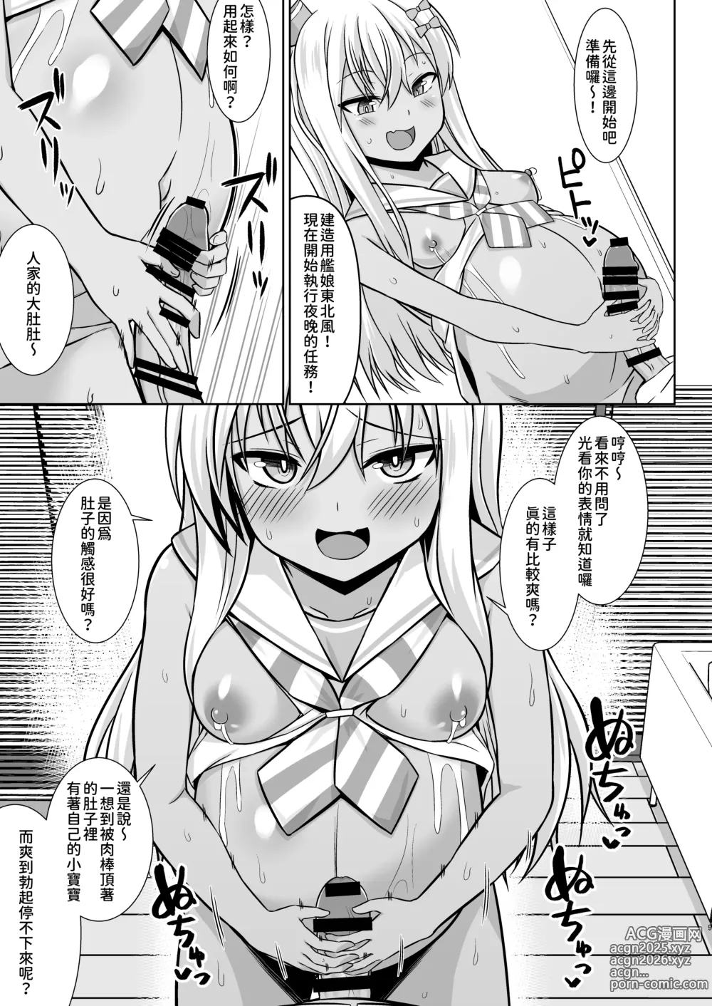 Page 10 of doujinshi 和東北風醬來一場危險的受孕做愛!!