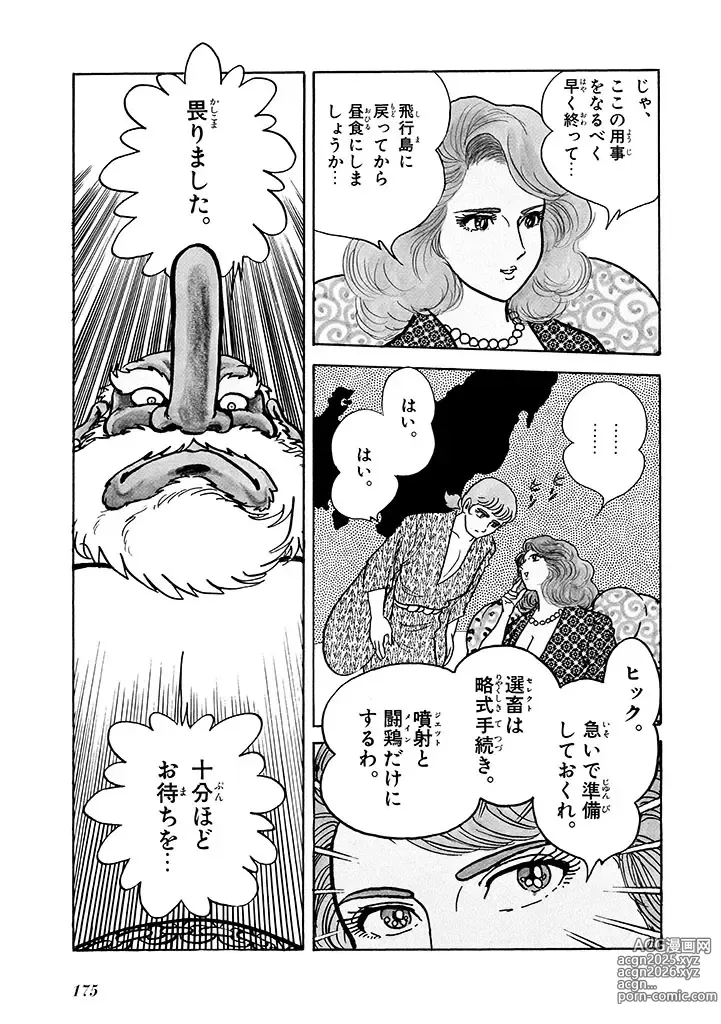 Page 176 of doujinshi GekIga Yapoo Koufuku 2