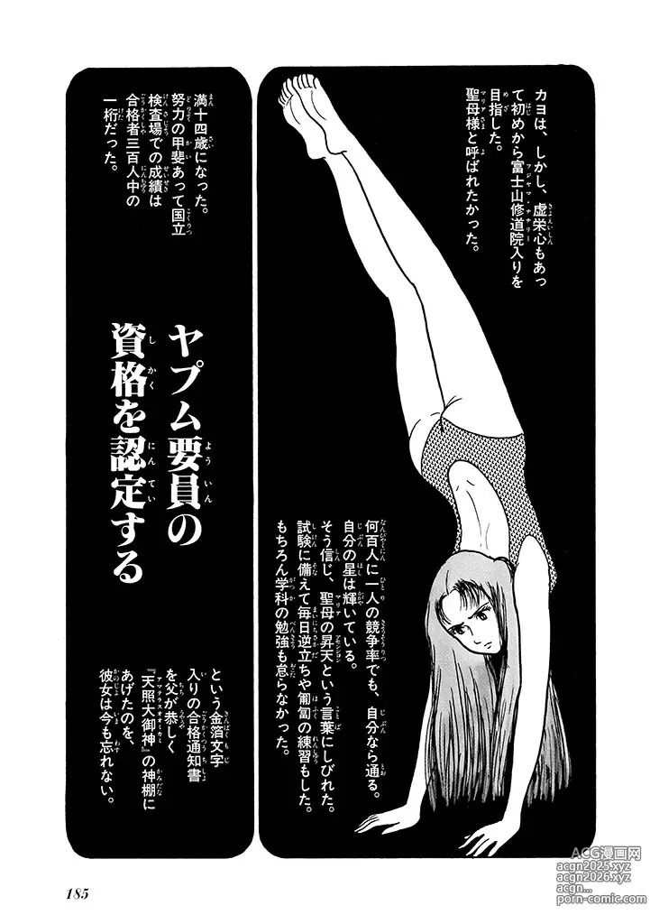 Page 186 of doujinshi GekIga Yapoo Koufuku 2