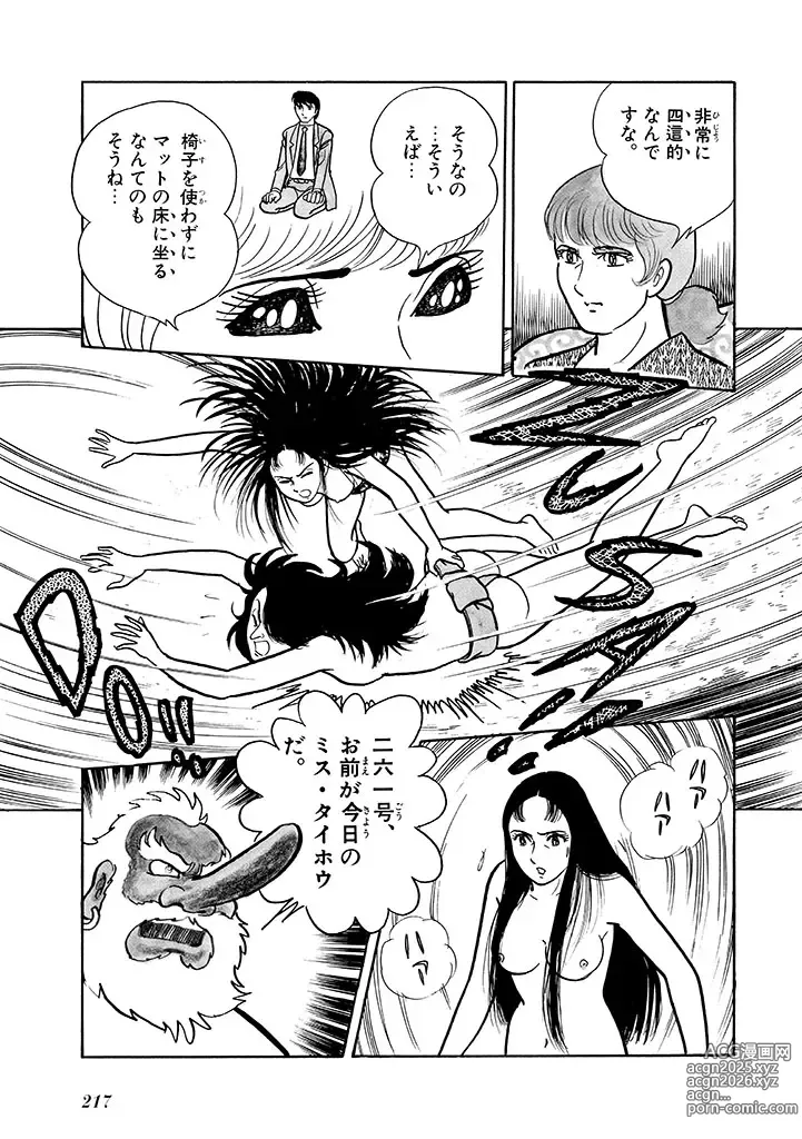 Page 218 of doujinshi GekIga Yapoo Koufuku 2