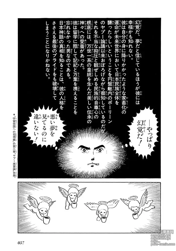 Page 58 of doujinshi GekIga Yapoo Koufuku 2