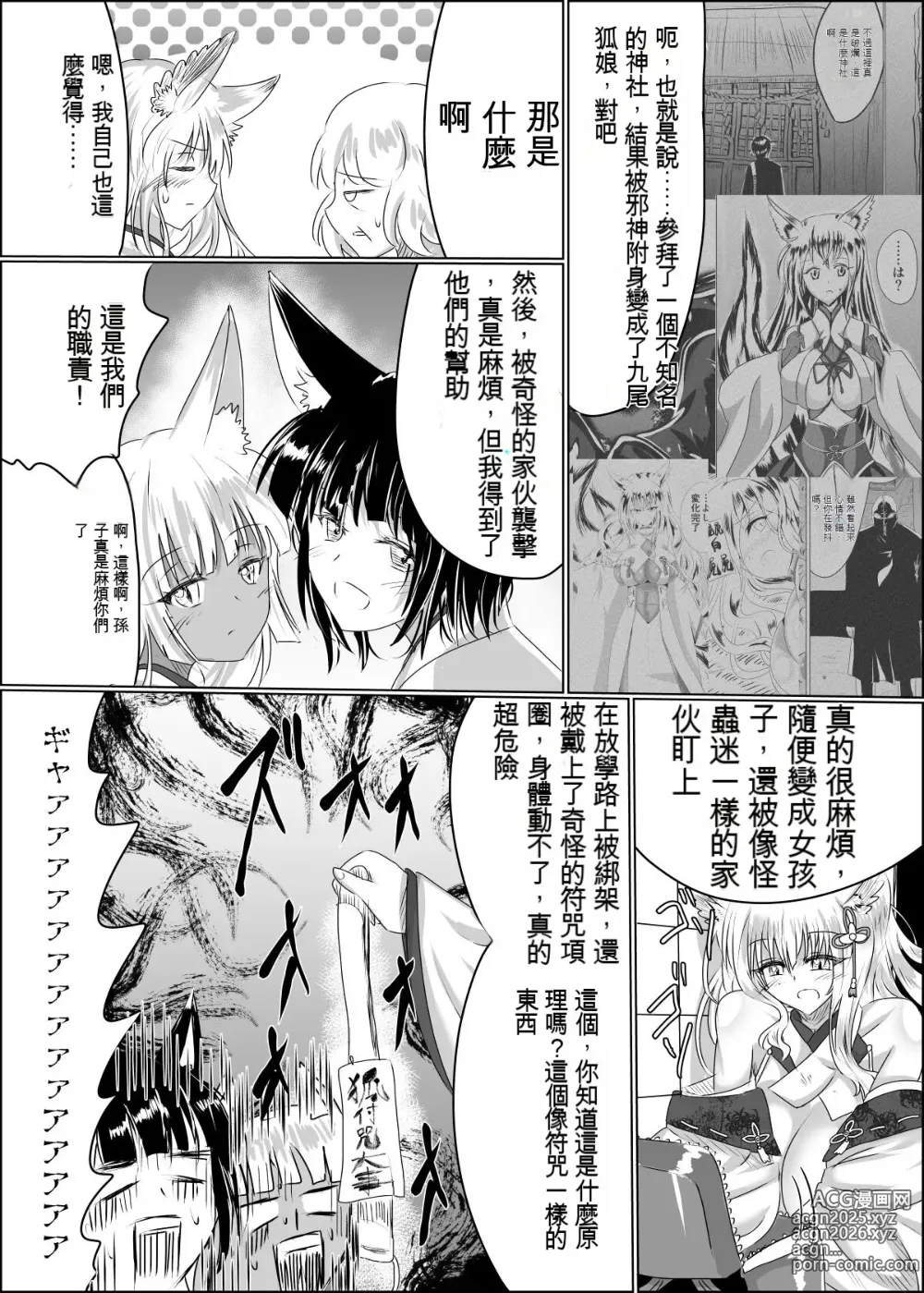 Page 16 of doujinshi 04箱展甚振-ハコテンジン上