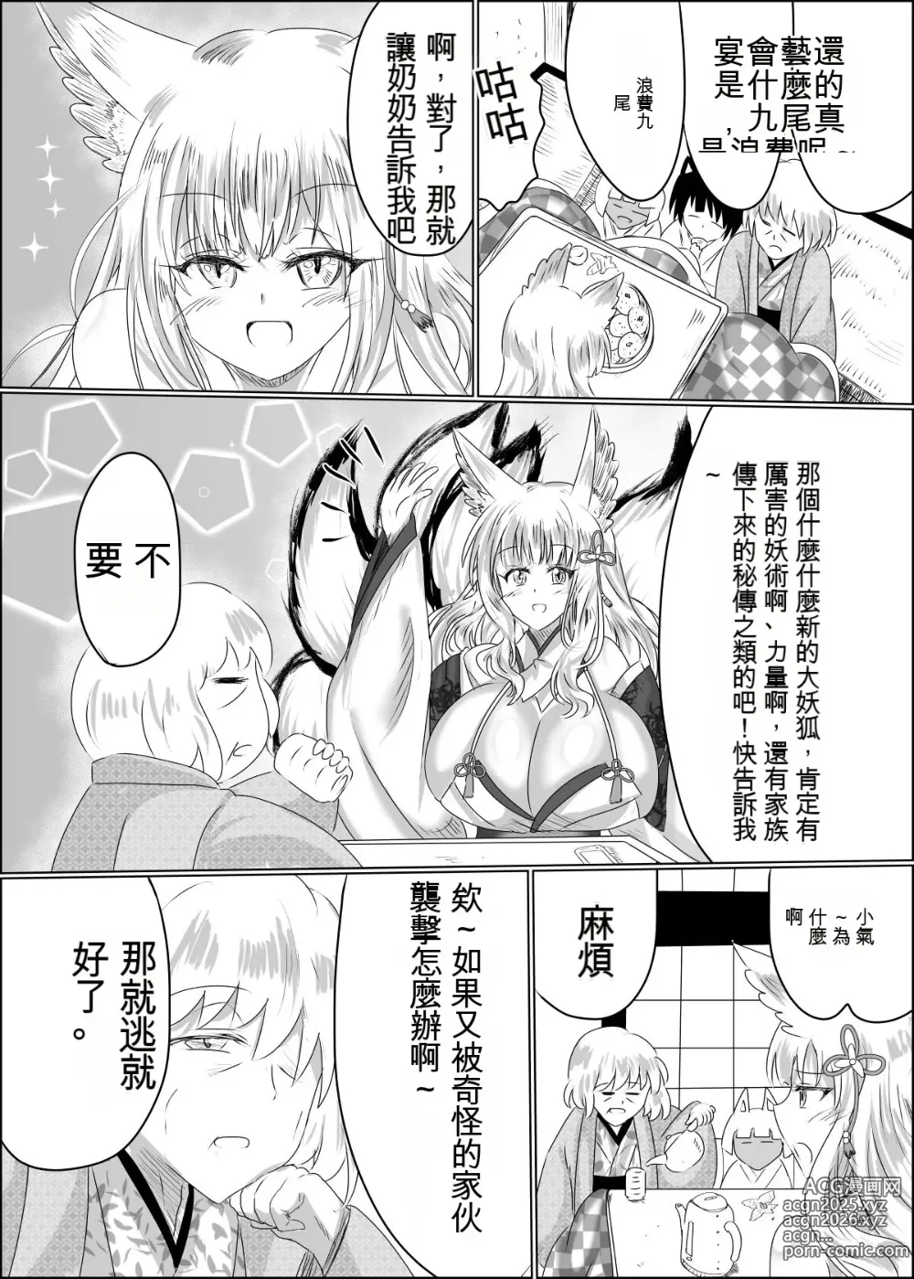 Page 19 of doujinshi 04箱展甚振-ハコテンジン上