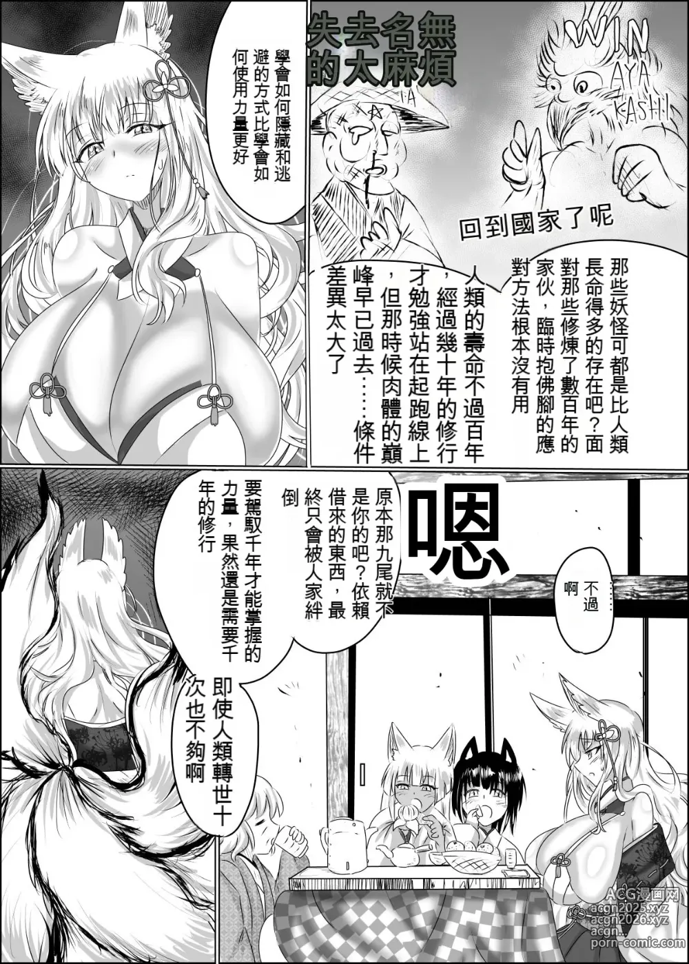 Page 20 of doujinshi 04箱展甚振-ハコテンジン上