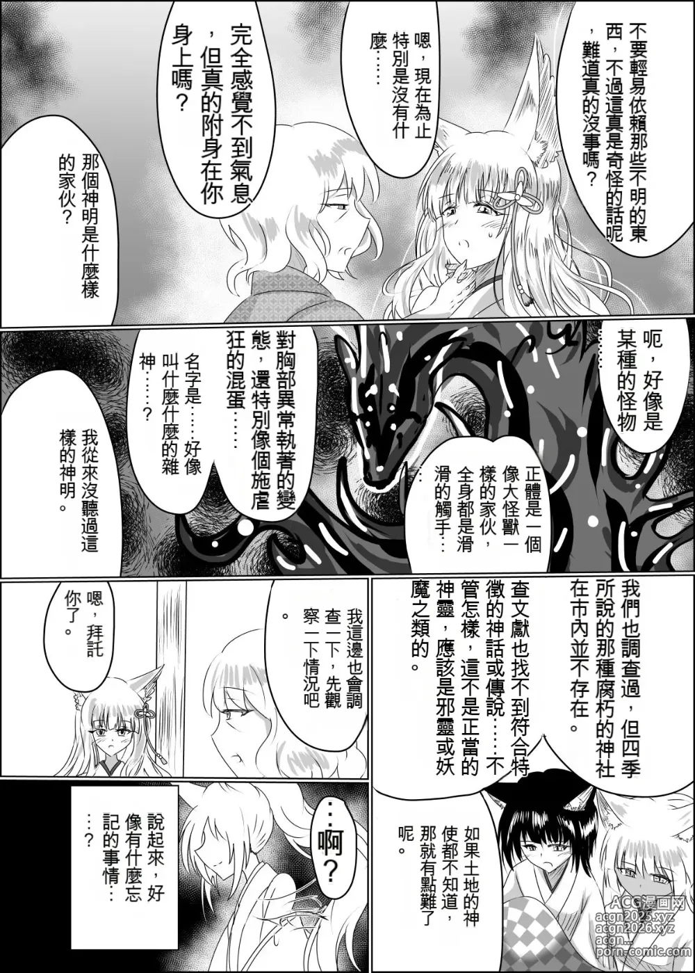 Page 21 of doujinshi 04箱展甚振-ハコテンジン上