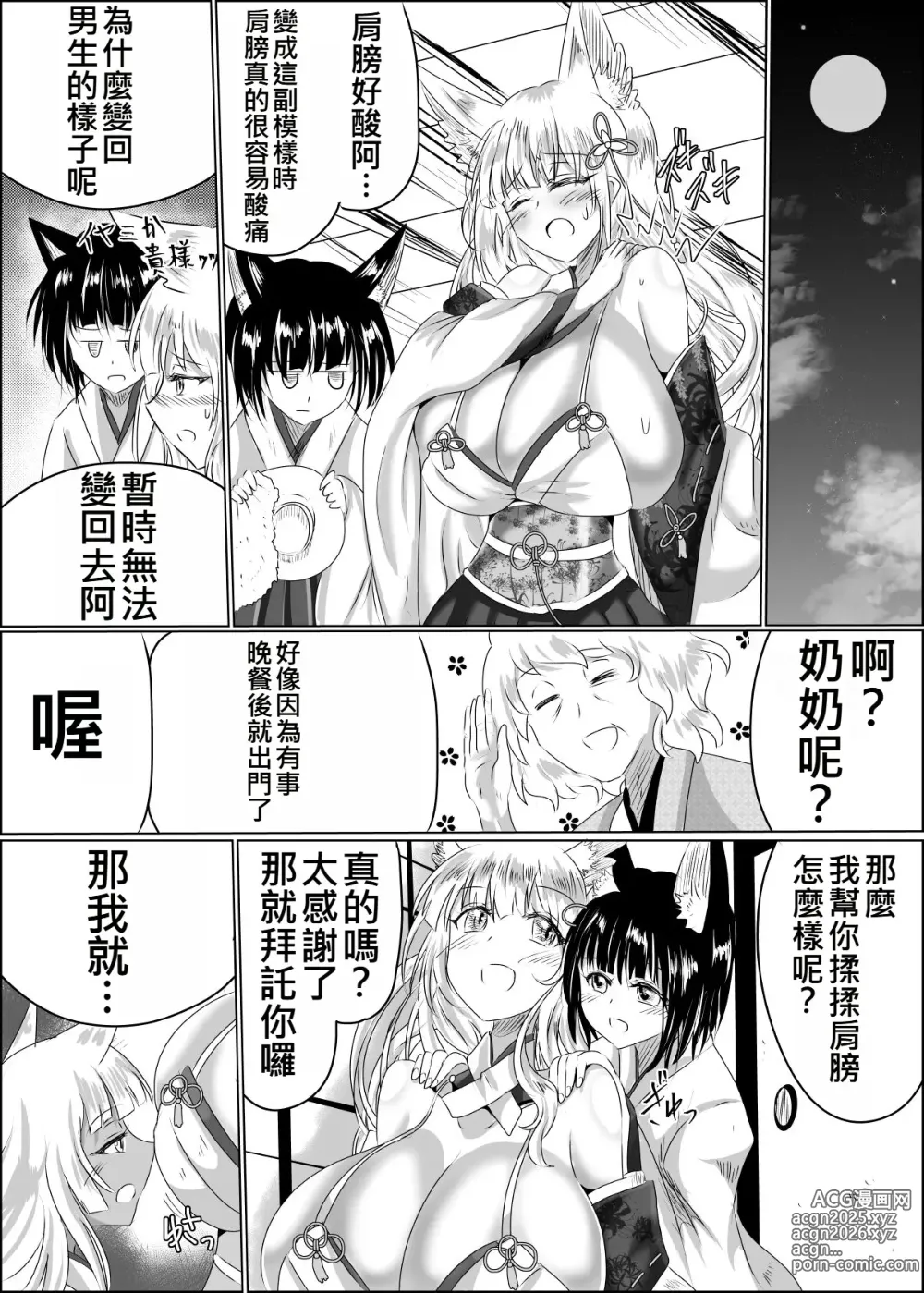 Page 24 of doujinshi 04箱展甚振-ハコテンジン上