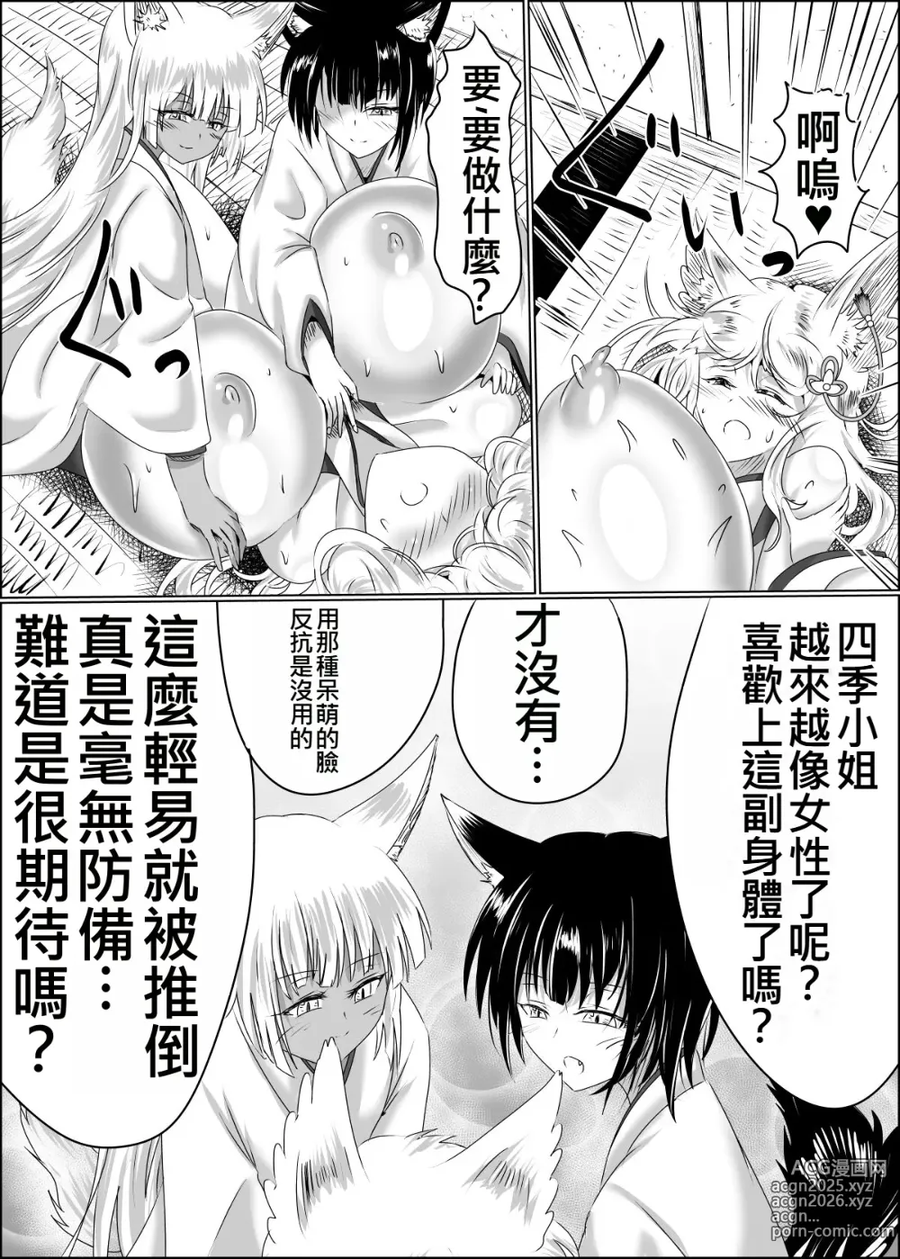 Page 37 of doujinshi 04箱展甚振-ハコテンジン上