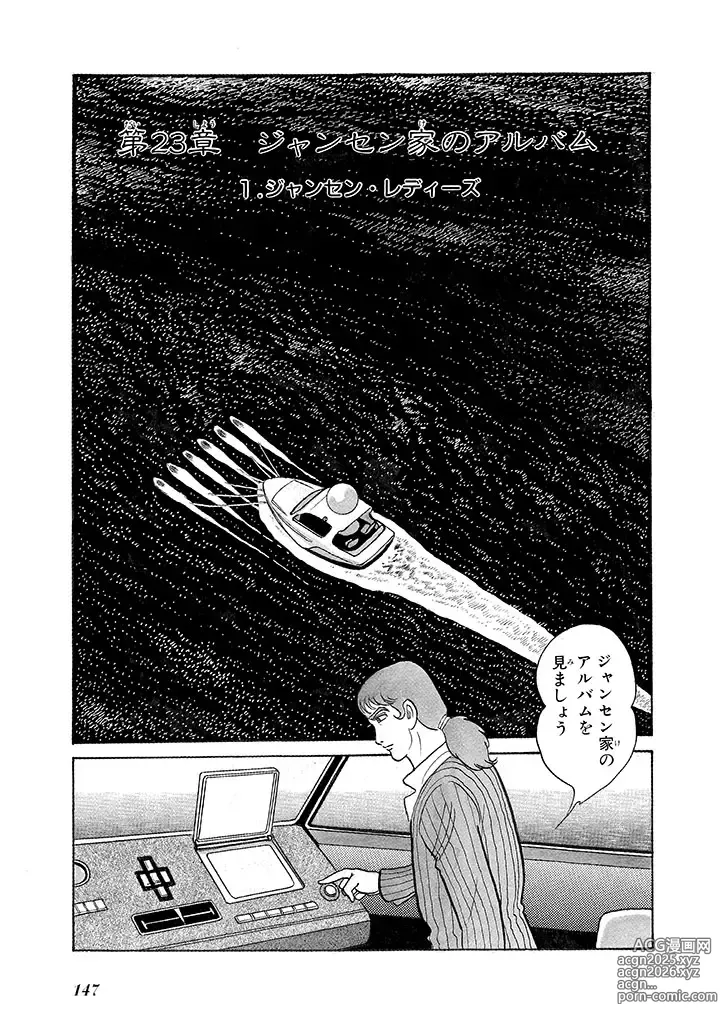 Page 151 of doujinshi GekIga Yapoo Koufuku 3