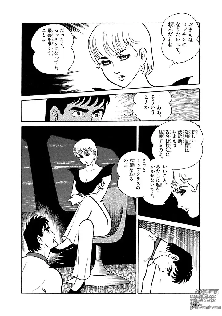 Page 192 of doujinshi GekIga Yapoo Koufuku 3