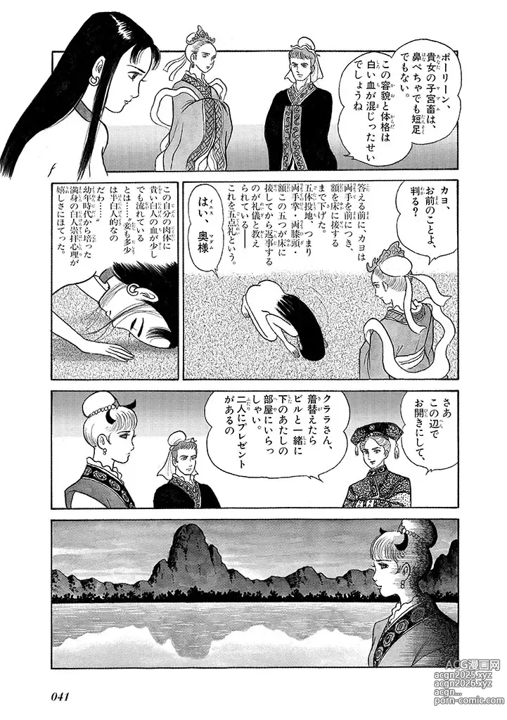 Page 45 of doujinshi GekIga Yapoo Koufuku 3