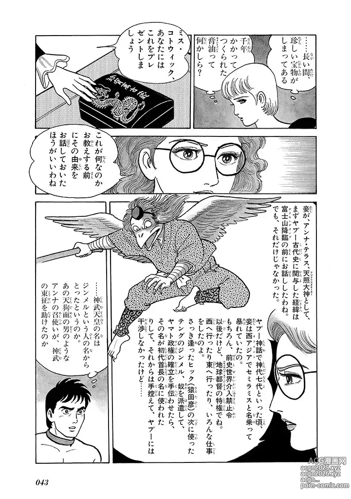 Page 47 of doujinshi GekIga Yapoo Koufuku 3