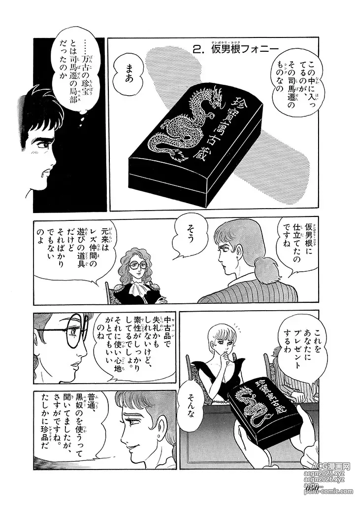 Page 54 of doujinshi GekIga Yapoo Koufuku 3