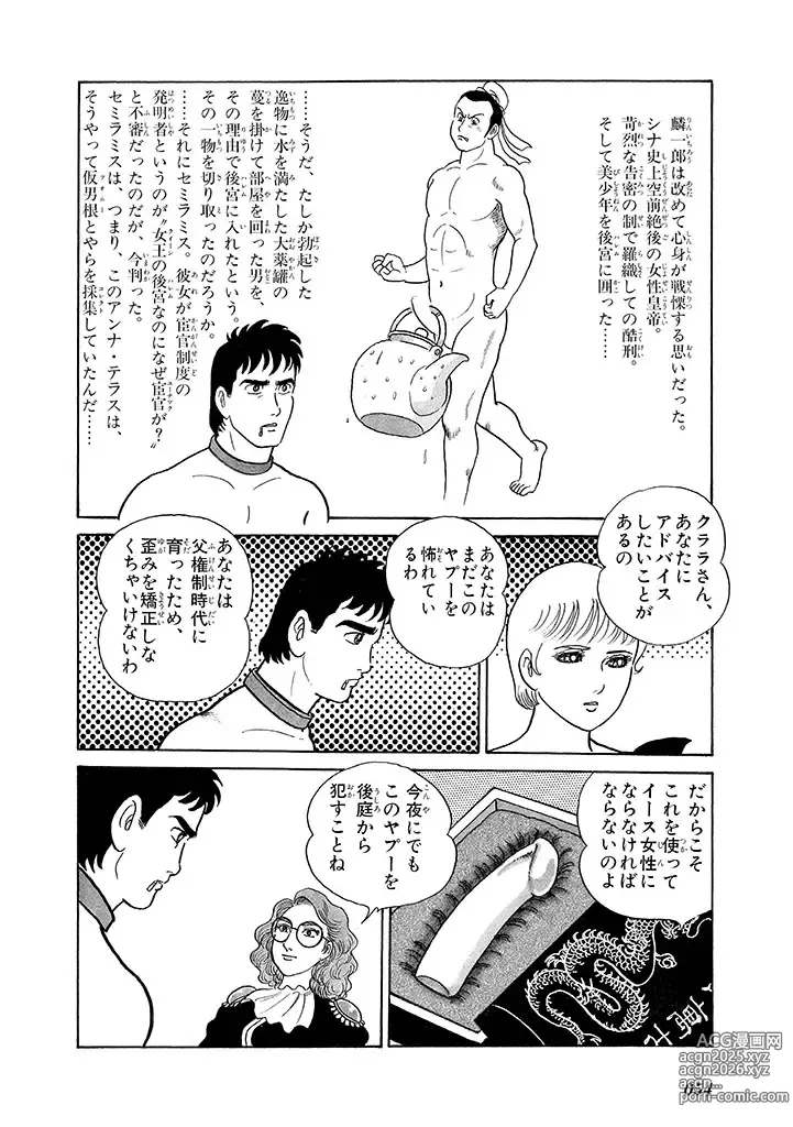 Page 58 of doujinshi GekIga Yapoo Koufuku 3